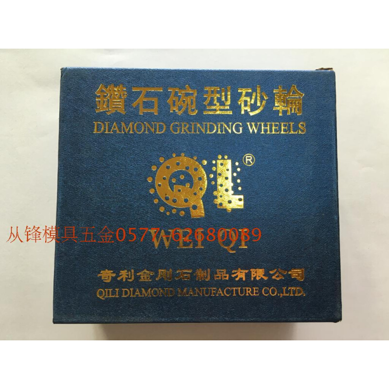 奇利正品 QL 金刚石碗型砂轮 钻石砂轮 研磨钨钢 磨刀机砂轮 五金/工具 其他机械五金（新） 原图主图