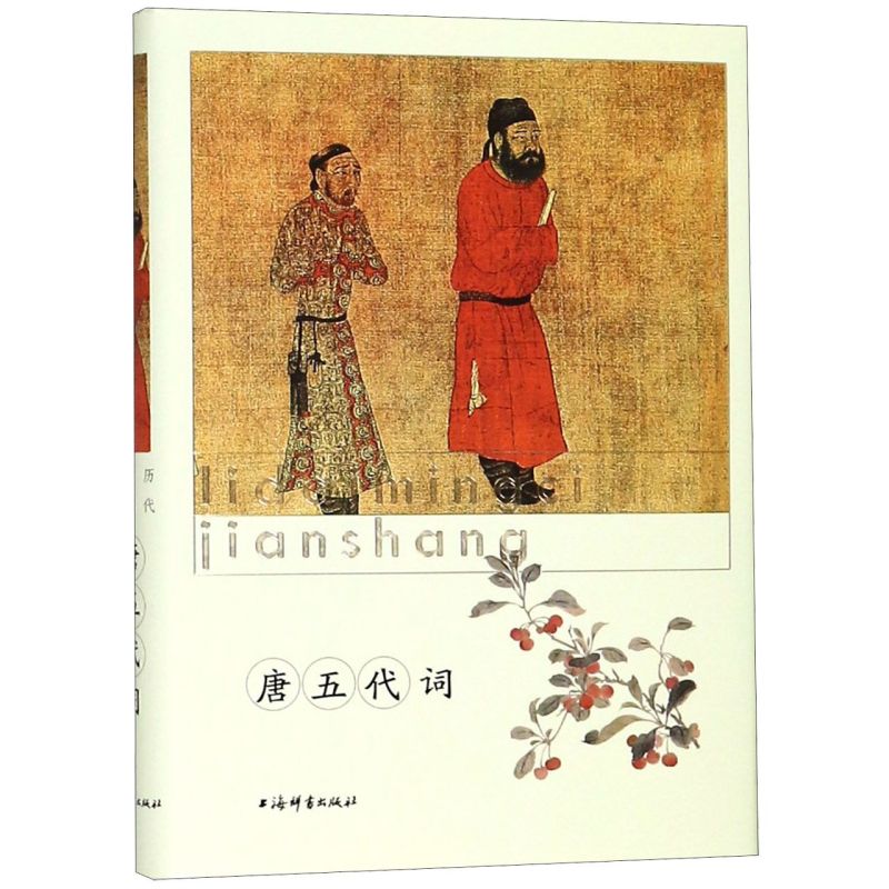 新华书店正版唐五代词(精)/历代名词鉴赏