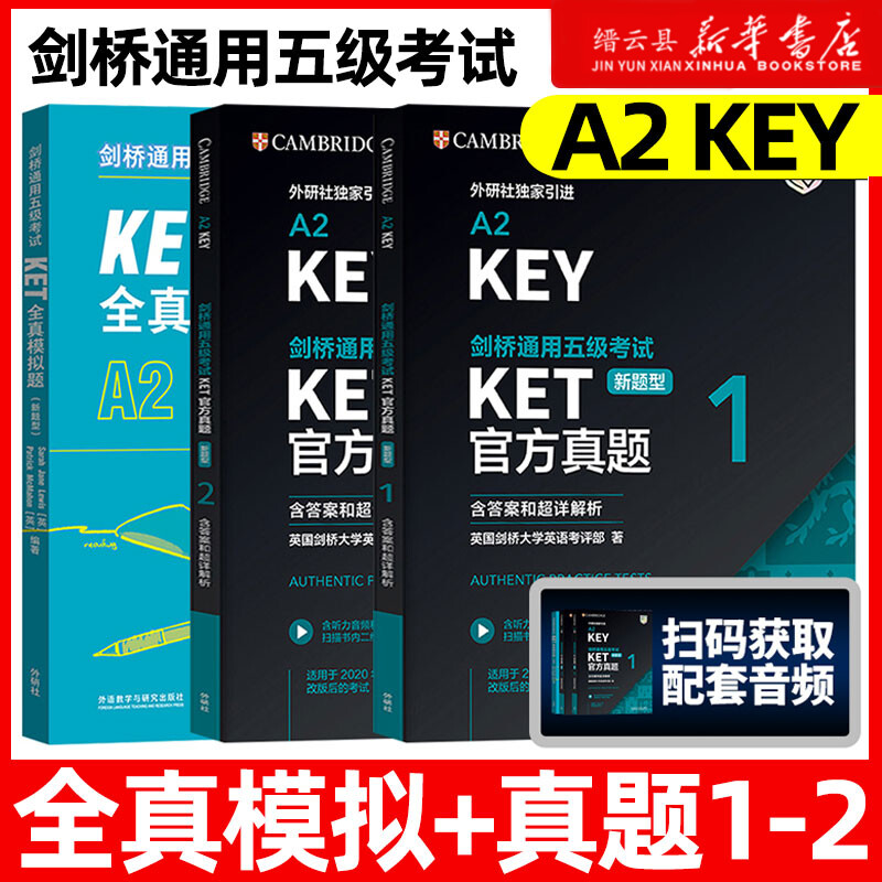 外研社KET官方真题1+2+KET全真模拟题新题型（套装3册）英国剑桥大学英语考评部著剑桥通用五级考试ket听力阅读写作A2key考试