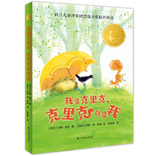 新华书店正版我是克里克,克里克就是我