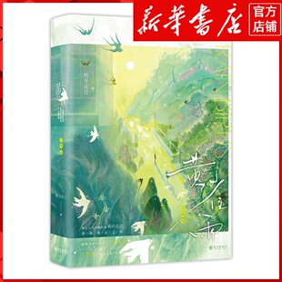 新华书店正版黄雀雨