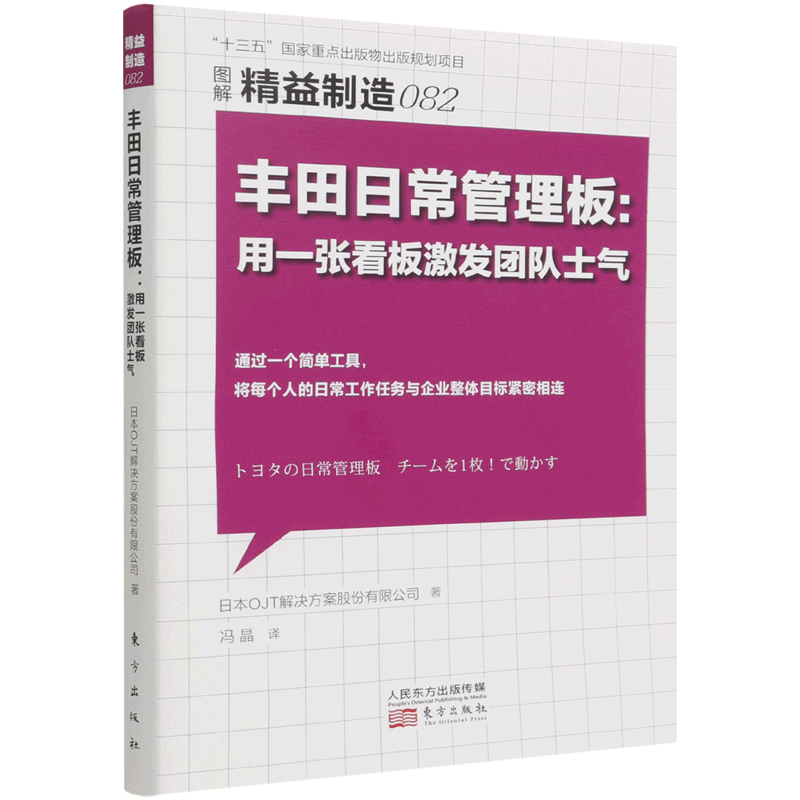 新华书店正版丰田日常管理板--用一张看板激发团队士气(图解精益制造)