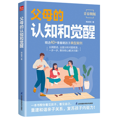 新华书店正版父母的认知和觉醒