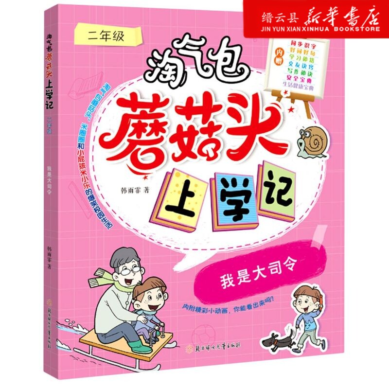 新华书店正版我是大司令