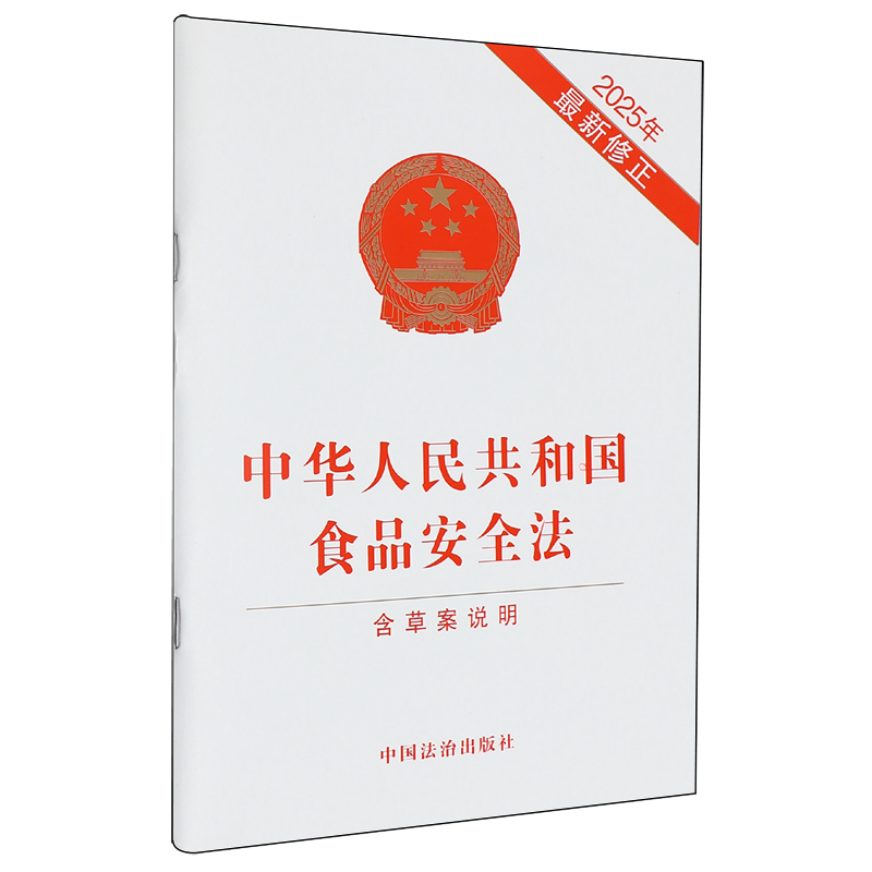 中华人民共和国食品安全法