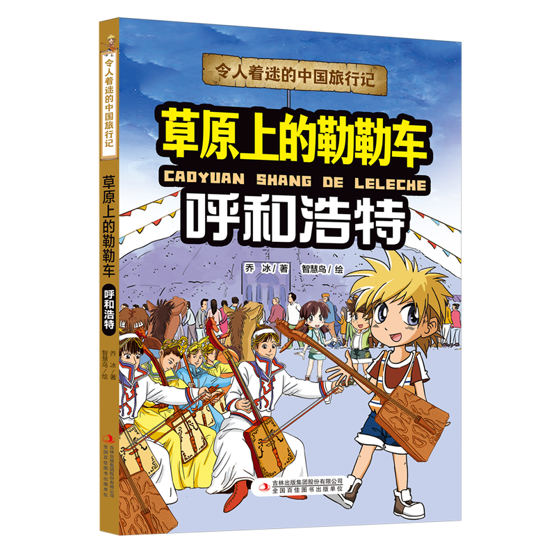 新华书店正版草原上的勒勒车—呼和浩特