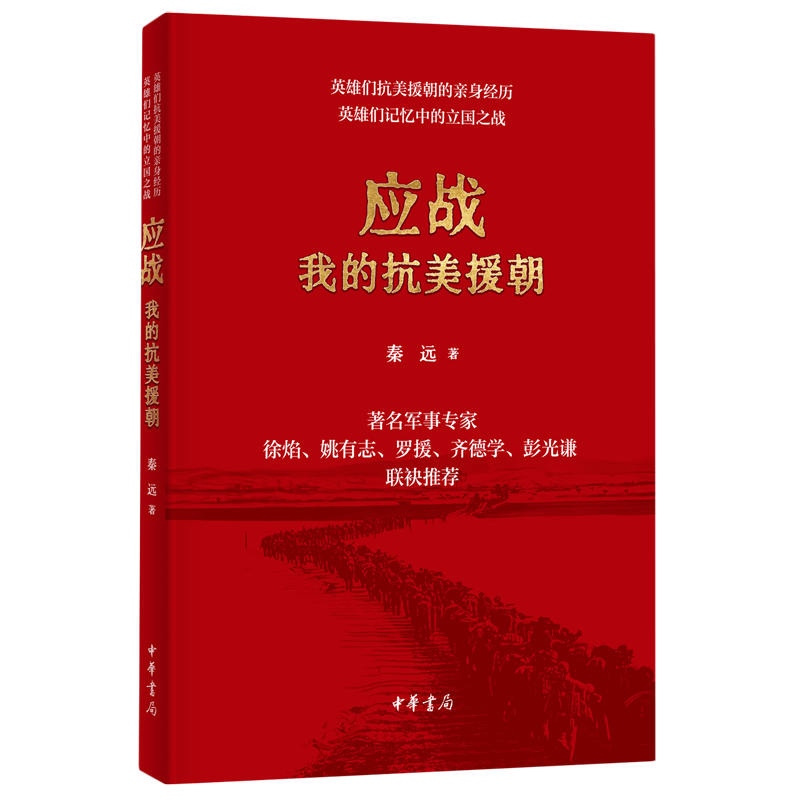 14位英雄记忆中的抗美援朝