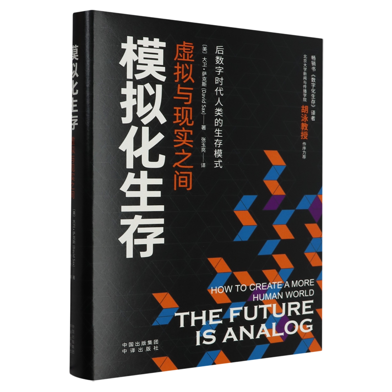 新华书店正版模拟化生存:虚拟与现实之间