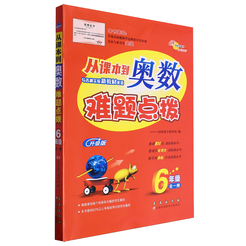 新华书店正版从课本到奥数难题点拨.六年级