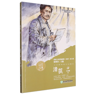 新华书店正版 清贫