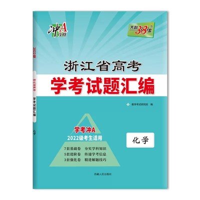 浙江模拟试卷天利38套地理语文