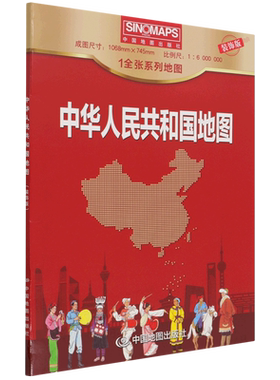 新华书店正版中华人民共和国地图(1:6000000装饰版)