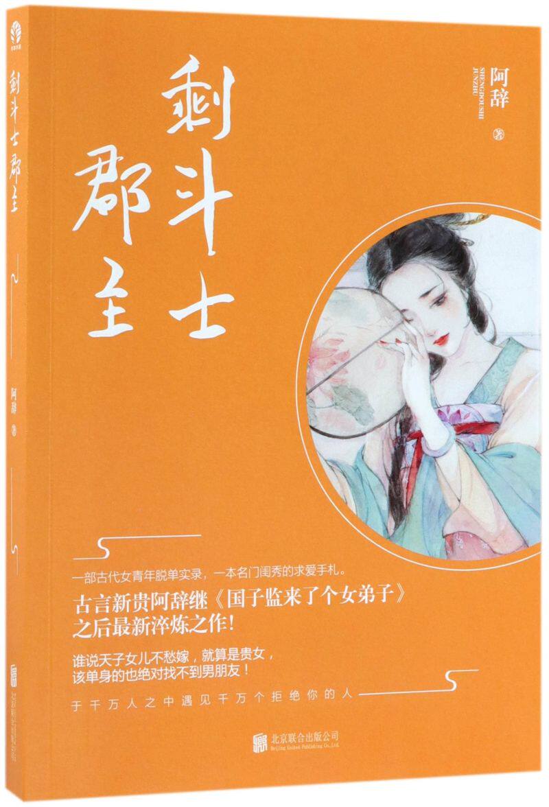 新华书店正版剩斗士郡主