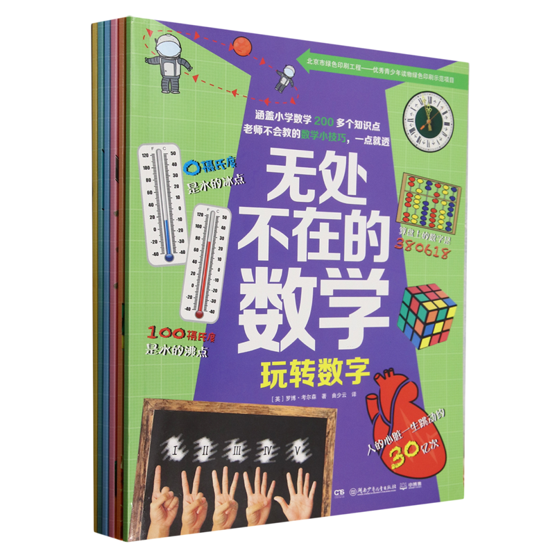 新华书店正版无处不在的数学(共6册)