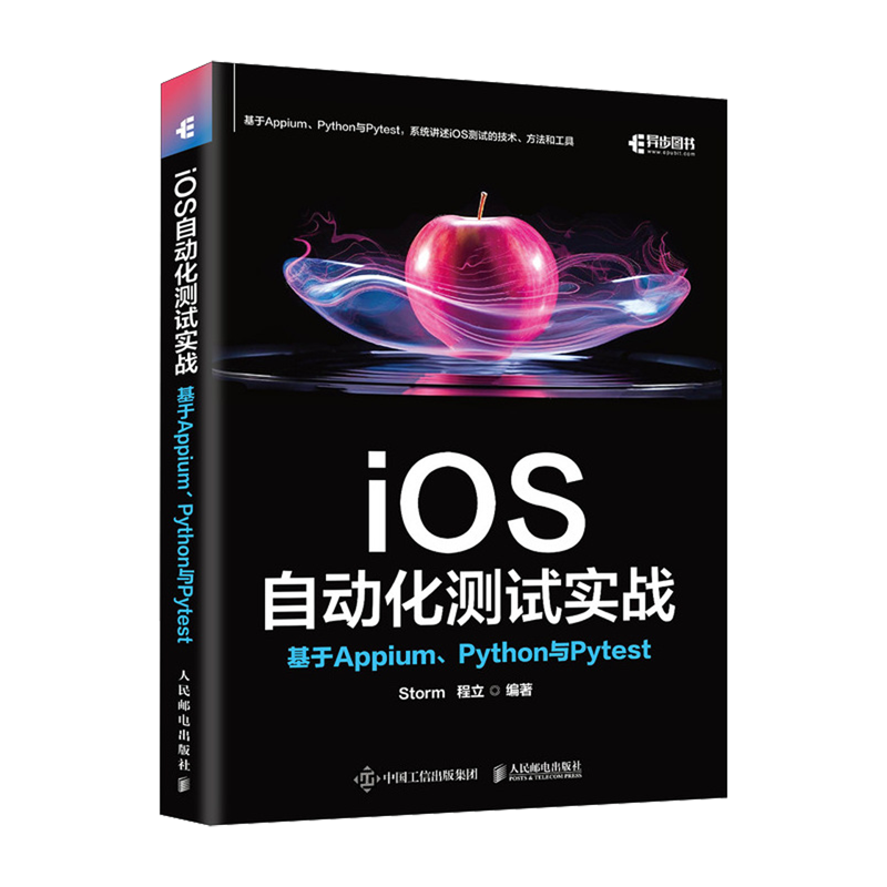 iOS自动化测试实战:基于Appium、Python与Pytest