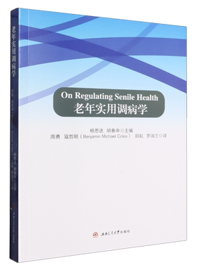 新华书店正版老年实用调病学=On Regulating Senile Health:英文