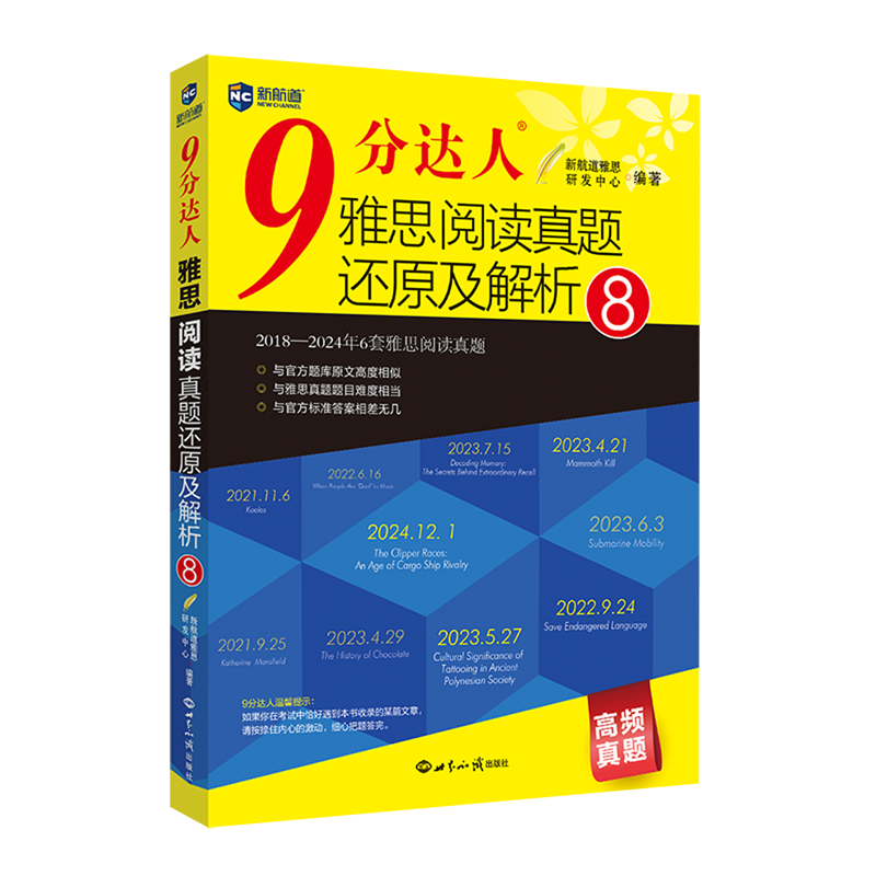 畅销15年的“9分达人”阅读系列再续新篇，