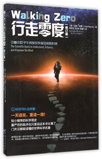 修订版 新华书店正版 行走零度