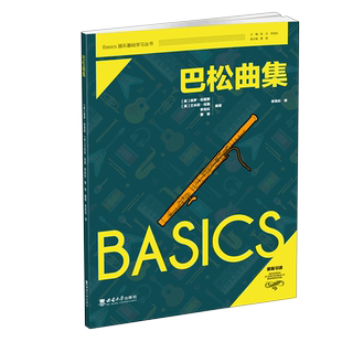 新华书店正版 Basics器乐基础学习丛书 巴松曲集