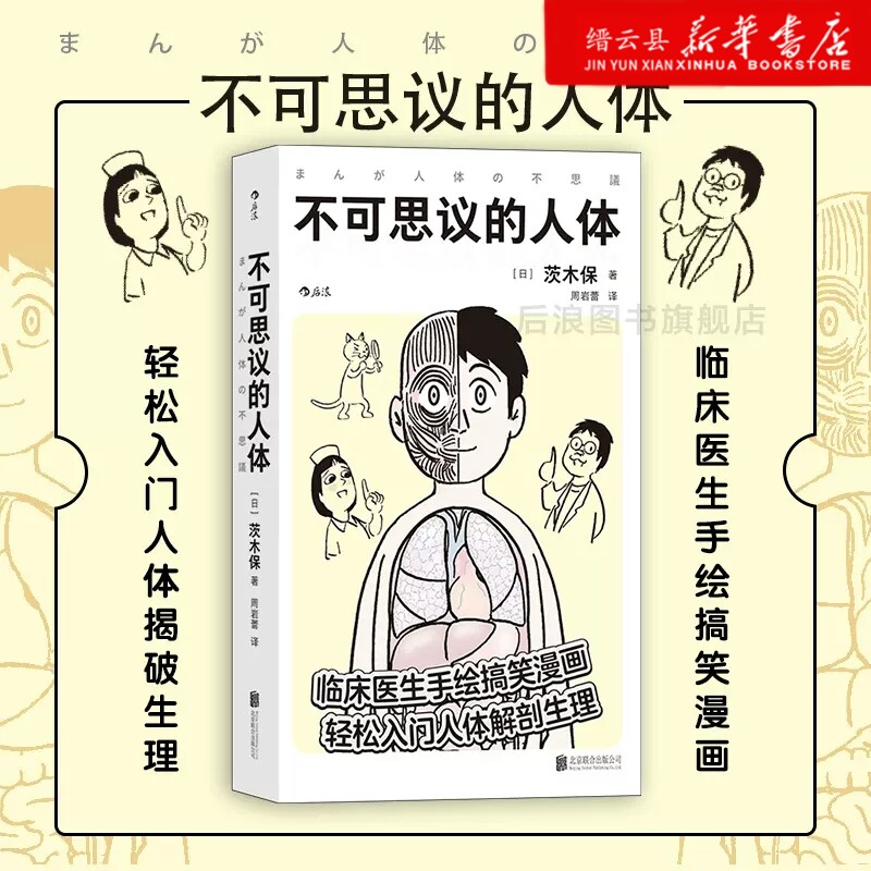 以手绘漫画形式讲述人体解剖学和生理学精髓