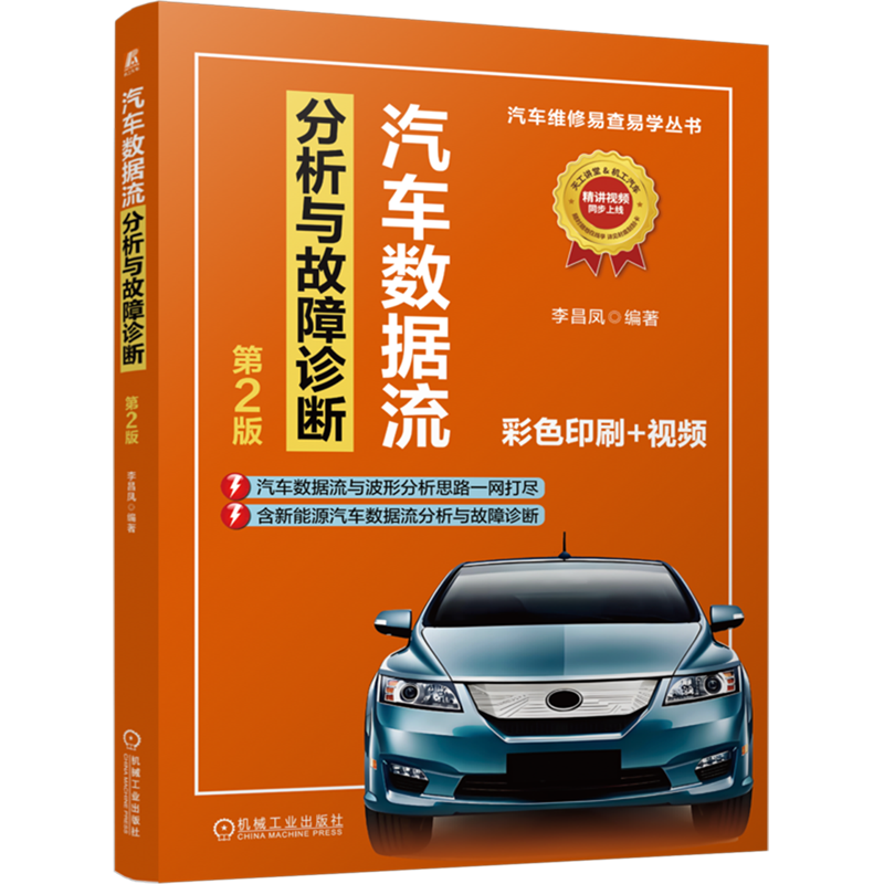汽车数据流分析与故障诊断