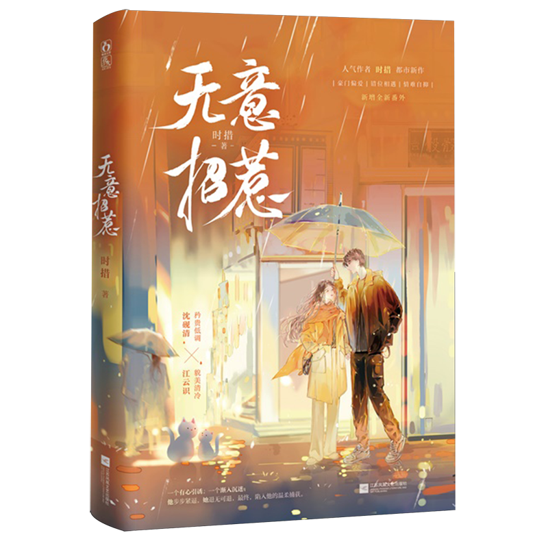 江苏凤凰文艺出版社时措