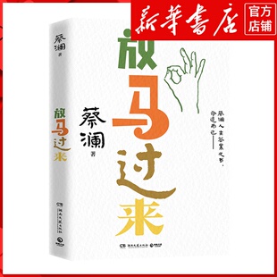 新华书店正版放马过来