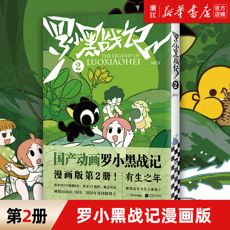 罗小黑战记2 国民小猫 负能量瞬间没 mtjj 漫画国漫国产动画吸猫云养