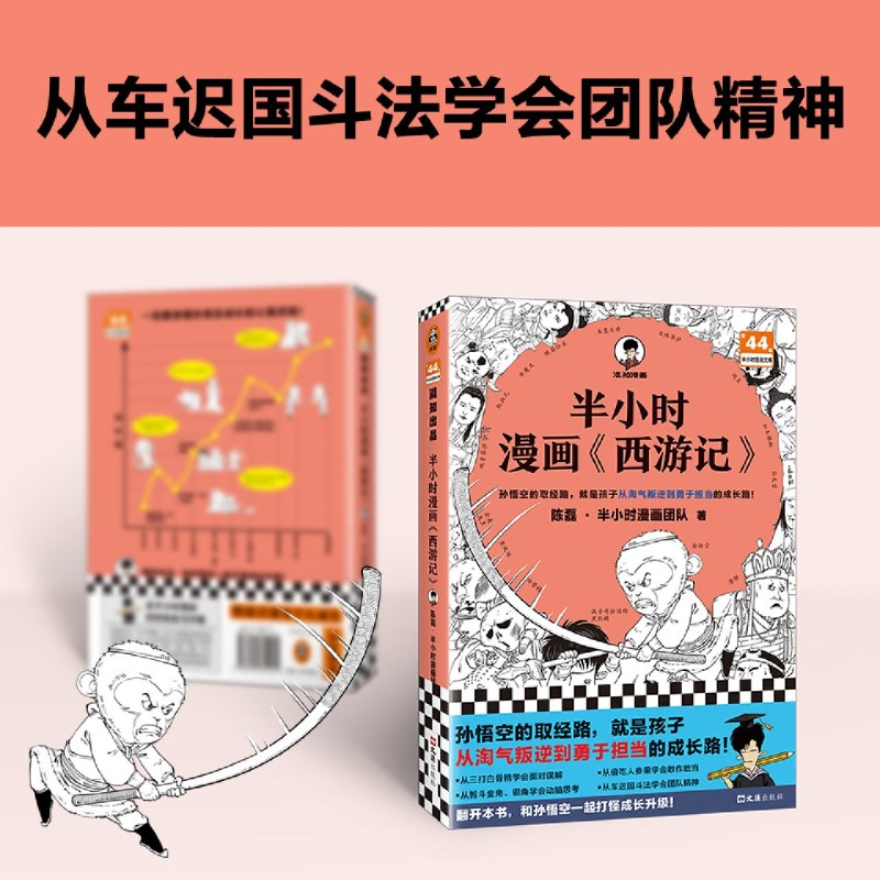 新华书店正版半小时漫画西游记陈磊半小时漫画团队混子哥混知陈磊四大名著系列青少年历史文物书籍