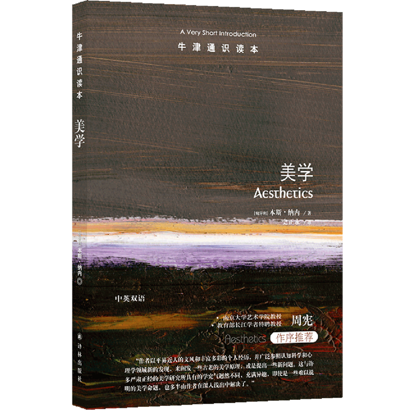 新华书店正版美学