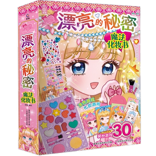 魔力双子星咪娅莉娅漂亮 秘密魔法化妆书