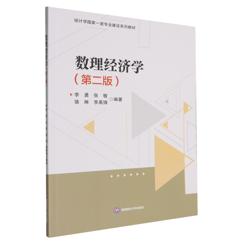 数理经济学