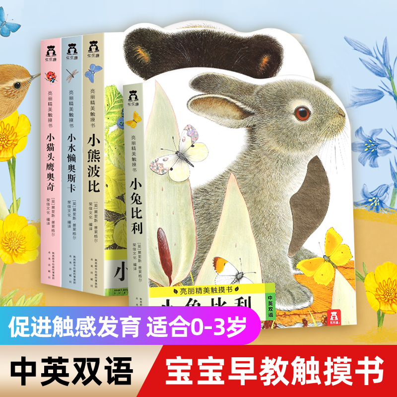 乐乐趣比利亮丽精美触摸小兔