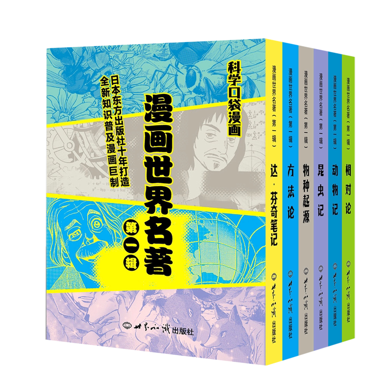 新华书店正版漫画世界名著(第1辑共6册)_虎窝淘