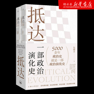 一部政治演化史上下 新华书店正版 抵达