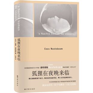 新华书店正版狐狸在夜晚来临