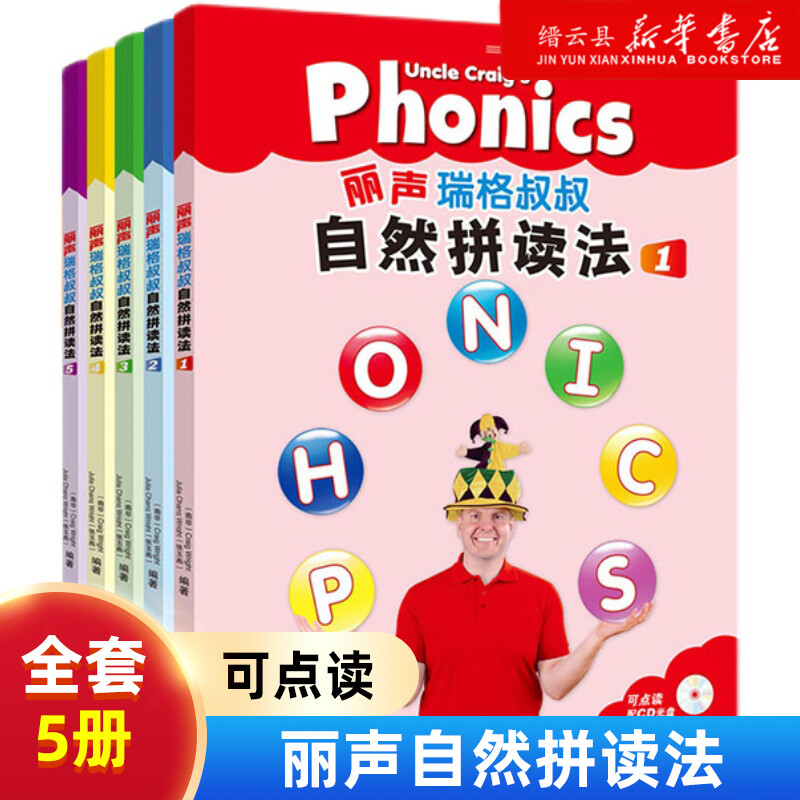 丽声瑞格叔叔自然拼读法1-2-3-4-5全套教程点读版少儿英语phonics启蒙教材小学生通用自学教程儿童英语启蒙书英文读物外研社
