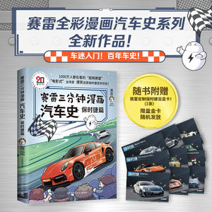 新华书店正版赛雷三分钟漫画汽车