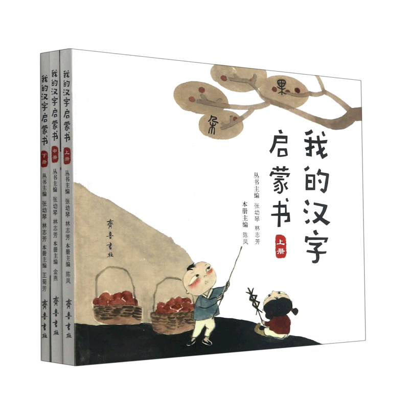 新华书店正版我的汉字启蒙书(上中下)属于什么档次？