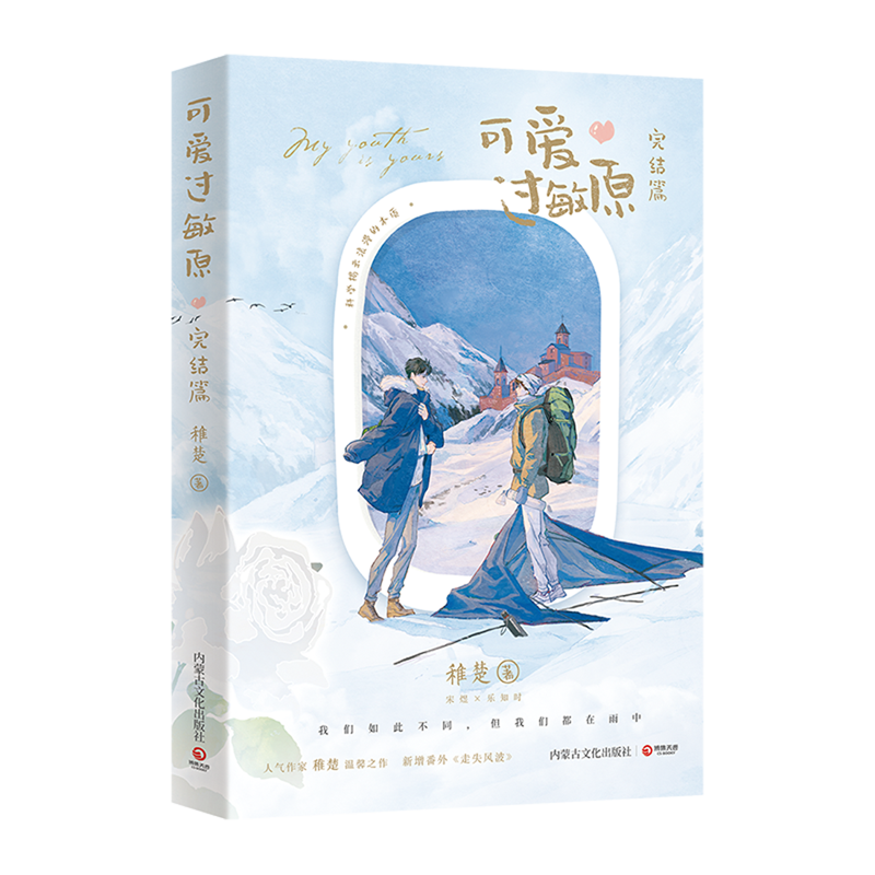 新华书店正版可爱过敏原.完结篇