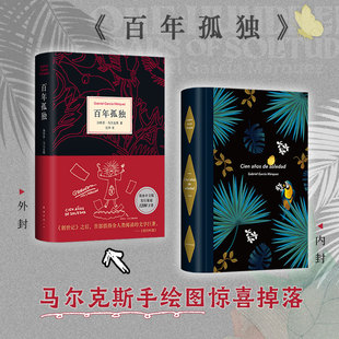 百年孤独2025版正版原著(精装)中文原版诺贝尔文学奖加西亚马尔克斯无删减全译本非英文珍藏版世界名著文学外国小说书籍