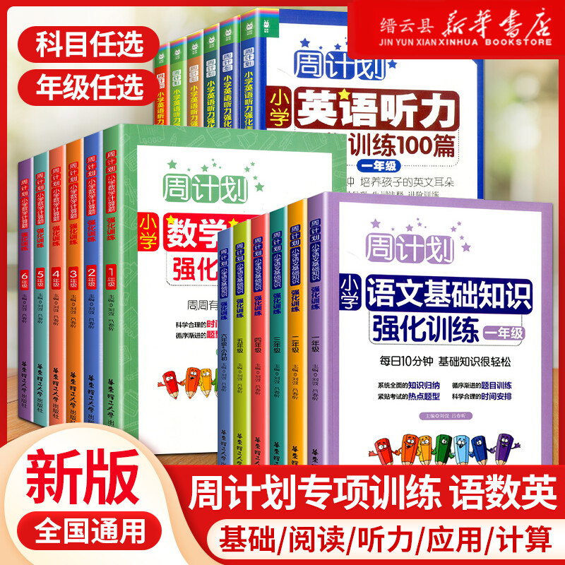 周计划语文基础知识小学英语阅读