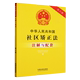 中华人民共和国社区矫正法注解与配套 新华书店正版