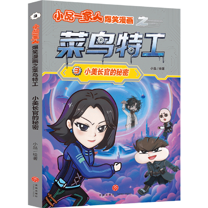 新华书店正版小美长官的秘密