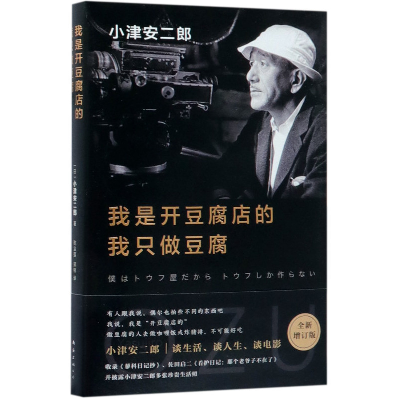 新华书店正版我是开豆腐店的我只做豆腐(精)