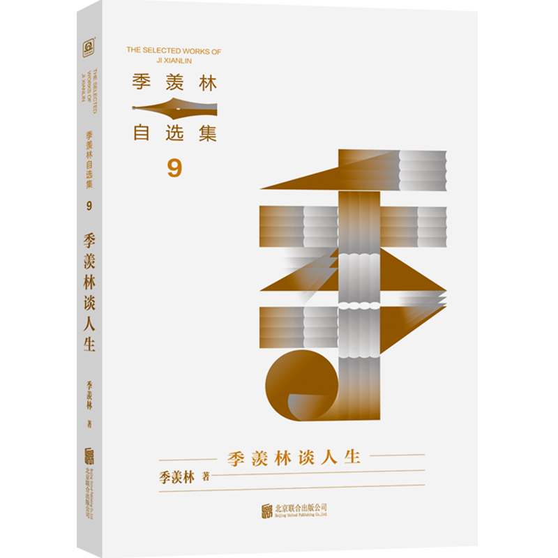 新华书店正版季羡林谈人生