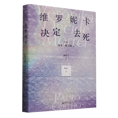 维罗妮卡决定去死