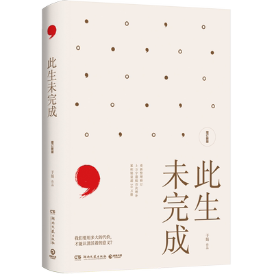 此生未完成