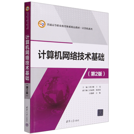 计算机网络技术基础