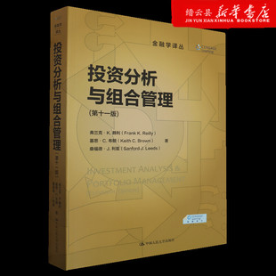 新华书店正版投资分析与组合管理:第十一版